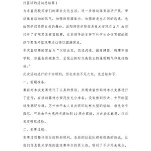 初一篮球训练总结与反思